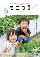 モニタリングつうしんあおもり133号
