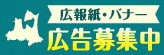 広告募集中